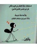 نملة الكتاب وكتاب النملة