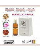 عطر مخلط أفينيو 