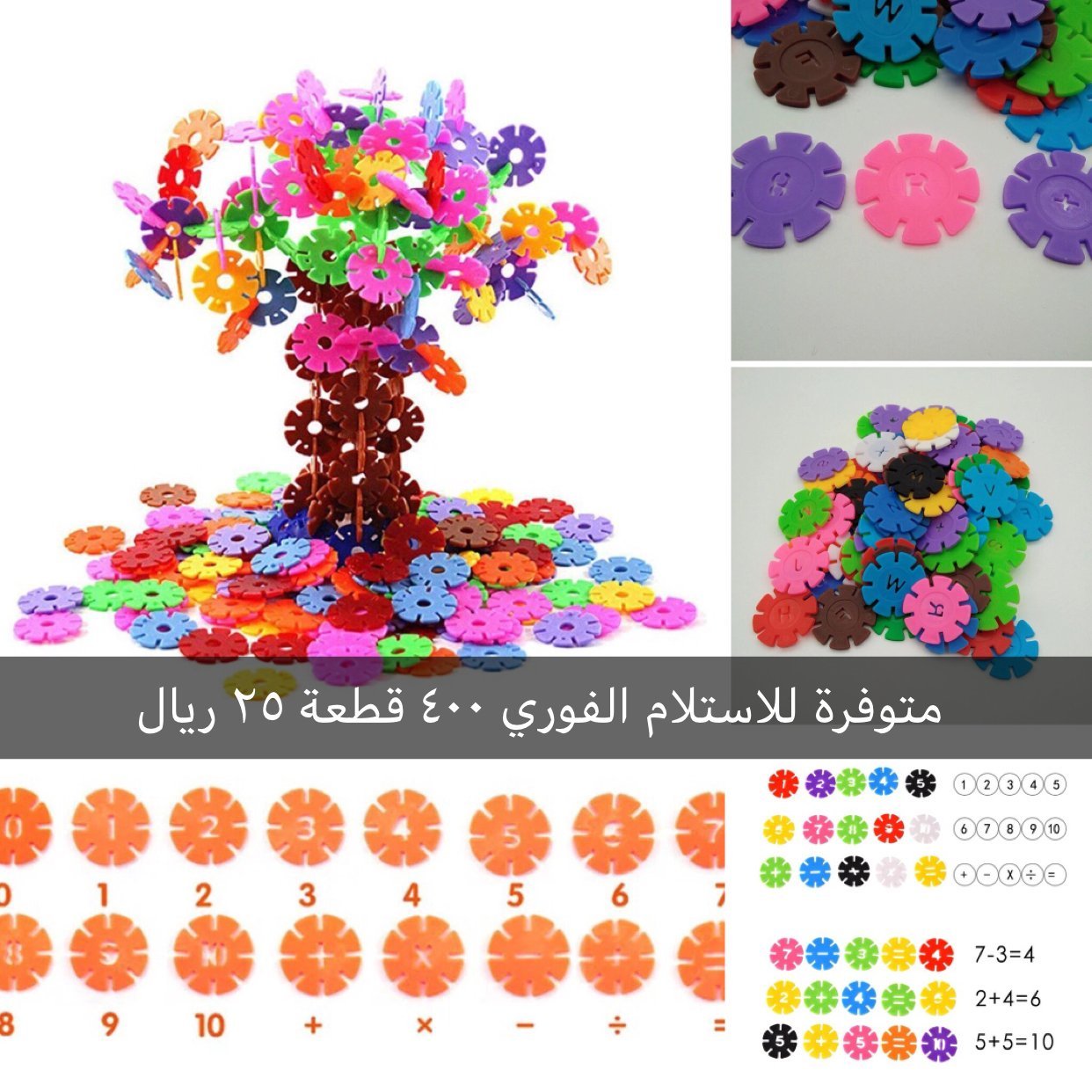 لعبة تركيب للأطفال