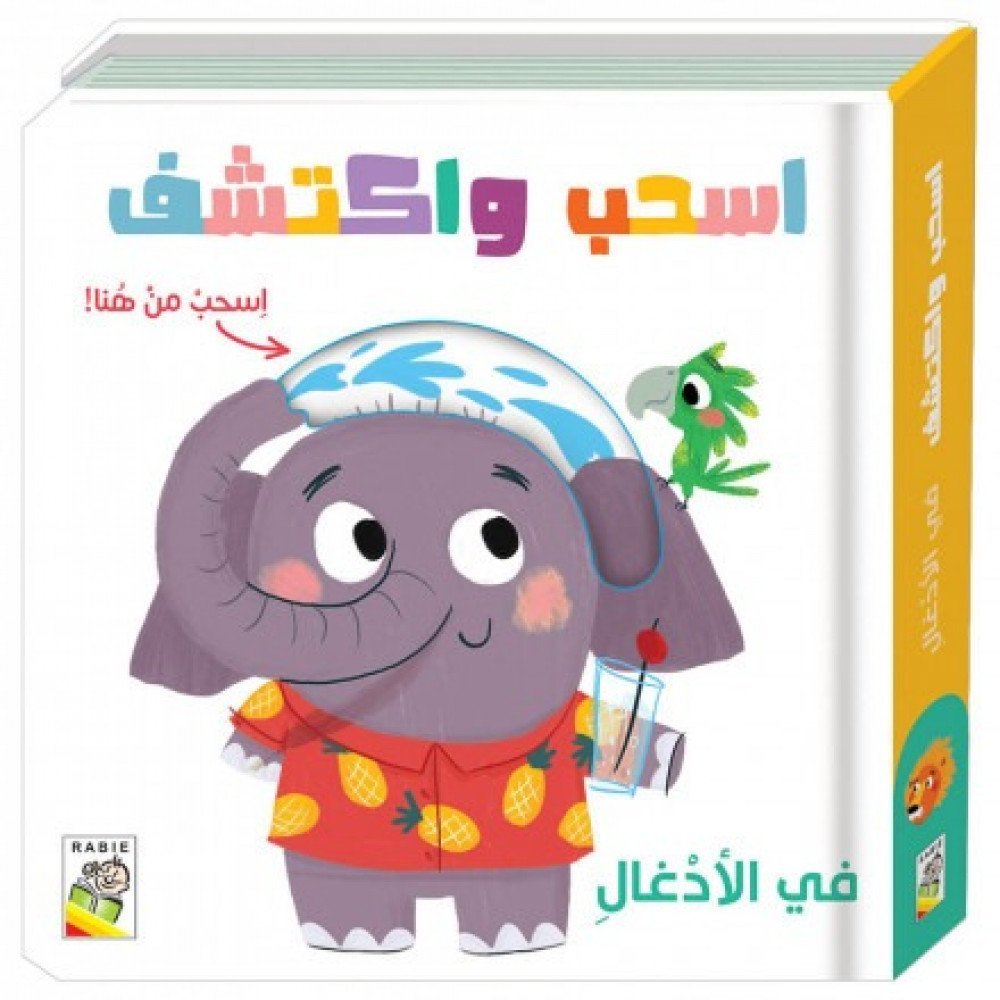اسحب واكتشف في الأدغال