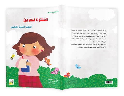 مفكرة نسرين