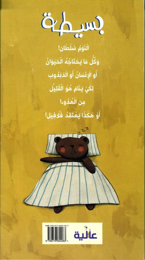 بسيطة