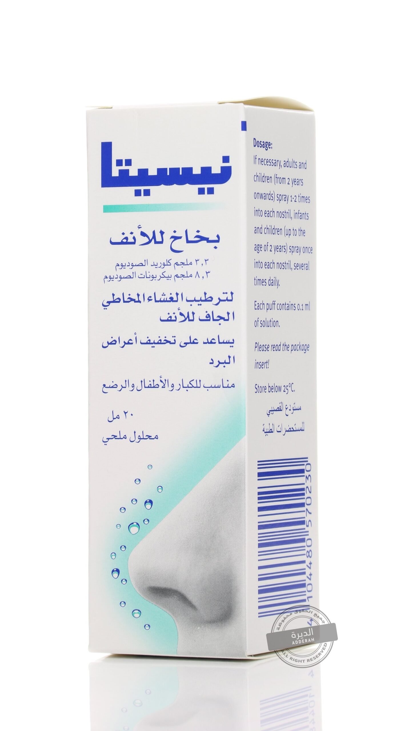 نيسيتا بخاخ 20 مل لتخفيف أعراض البرد - 0230