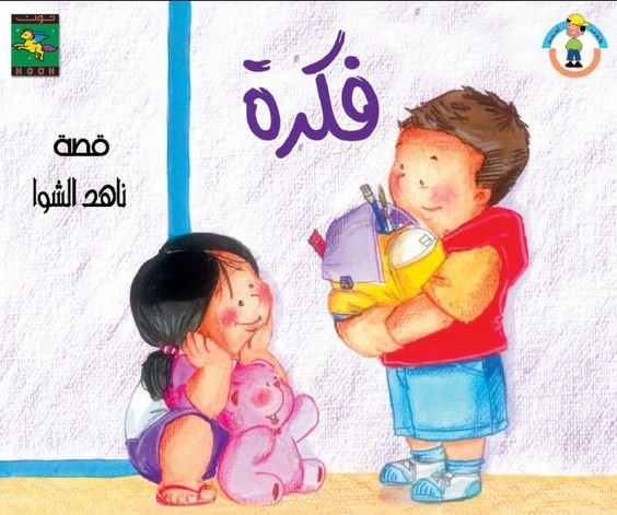 فكرة
