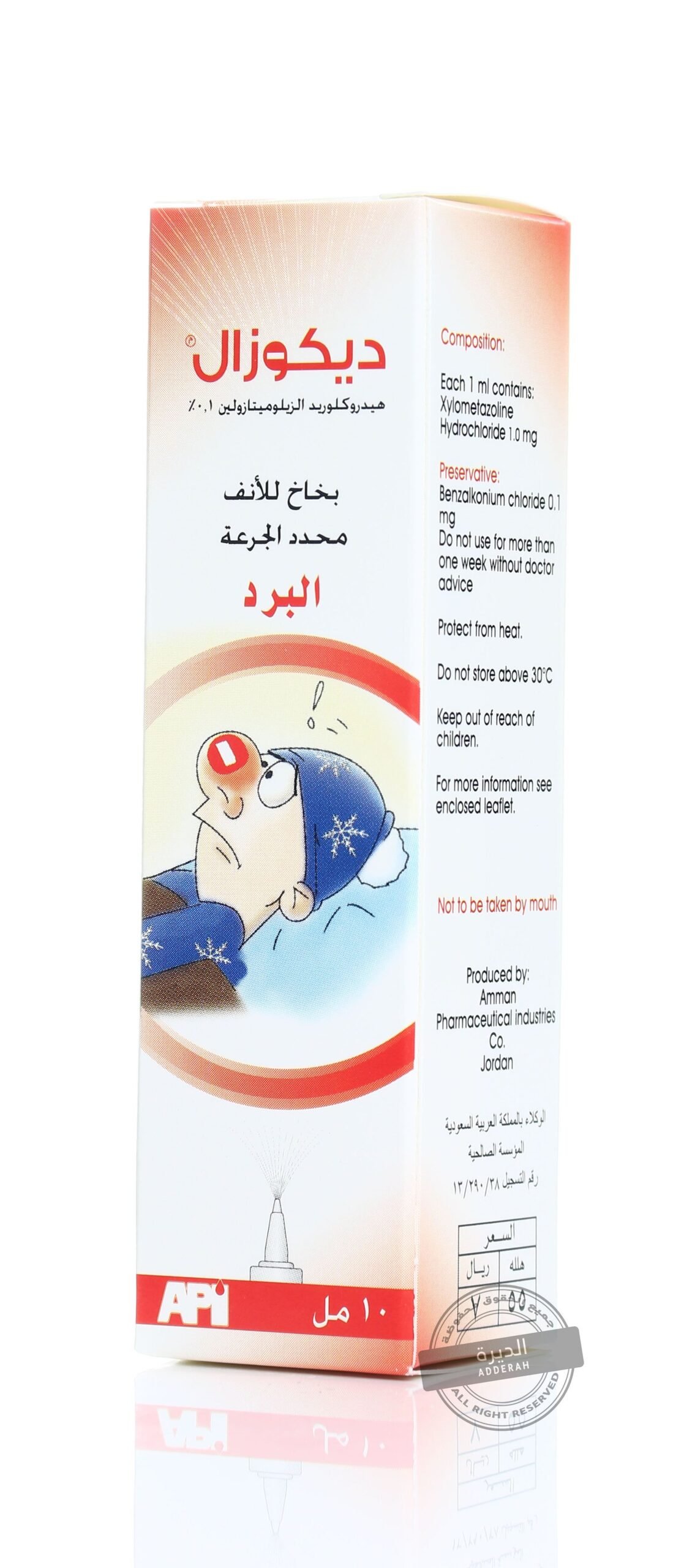ديكوزال بخاخ للانف 10 مل - 0850