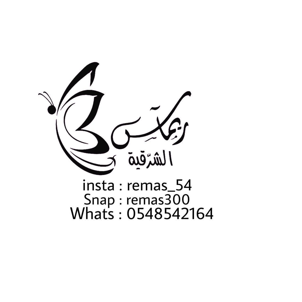 متجر ريماس الشرقيه