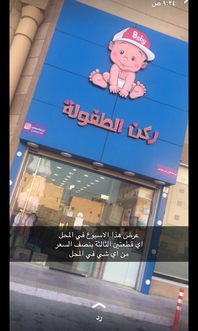 ركن الطفوله لتجهيز المواليد