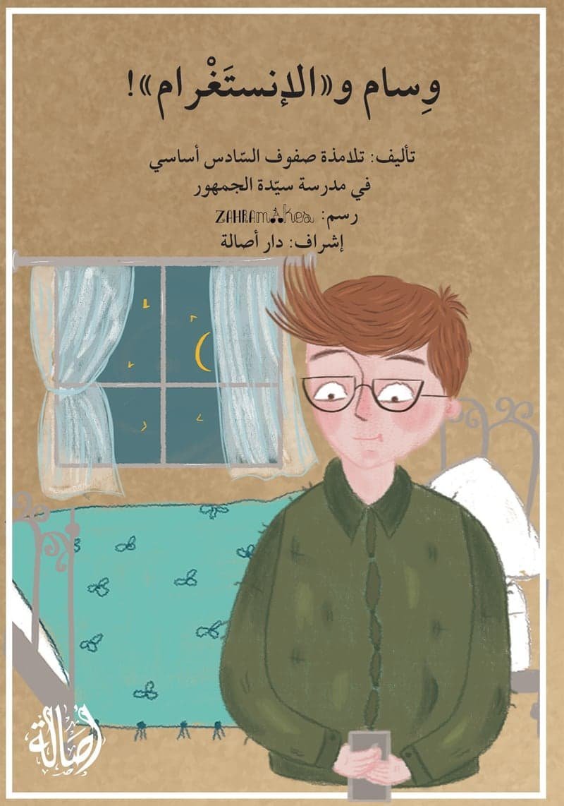 وسام و الإنستغرام