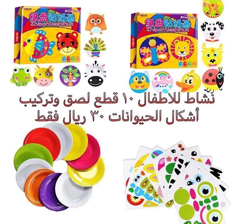 لعبة الصحون الورقية