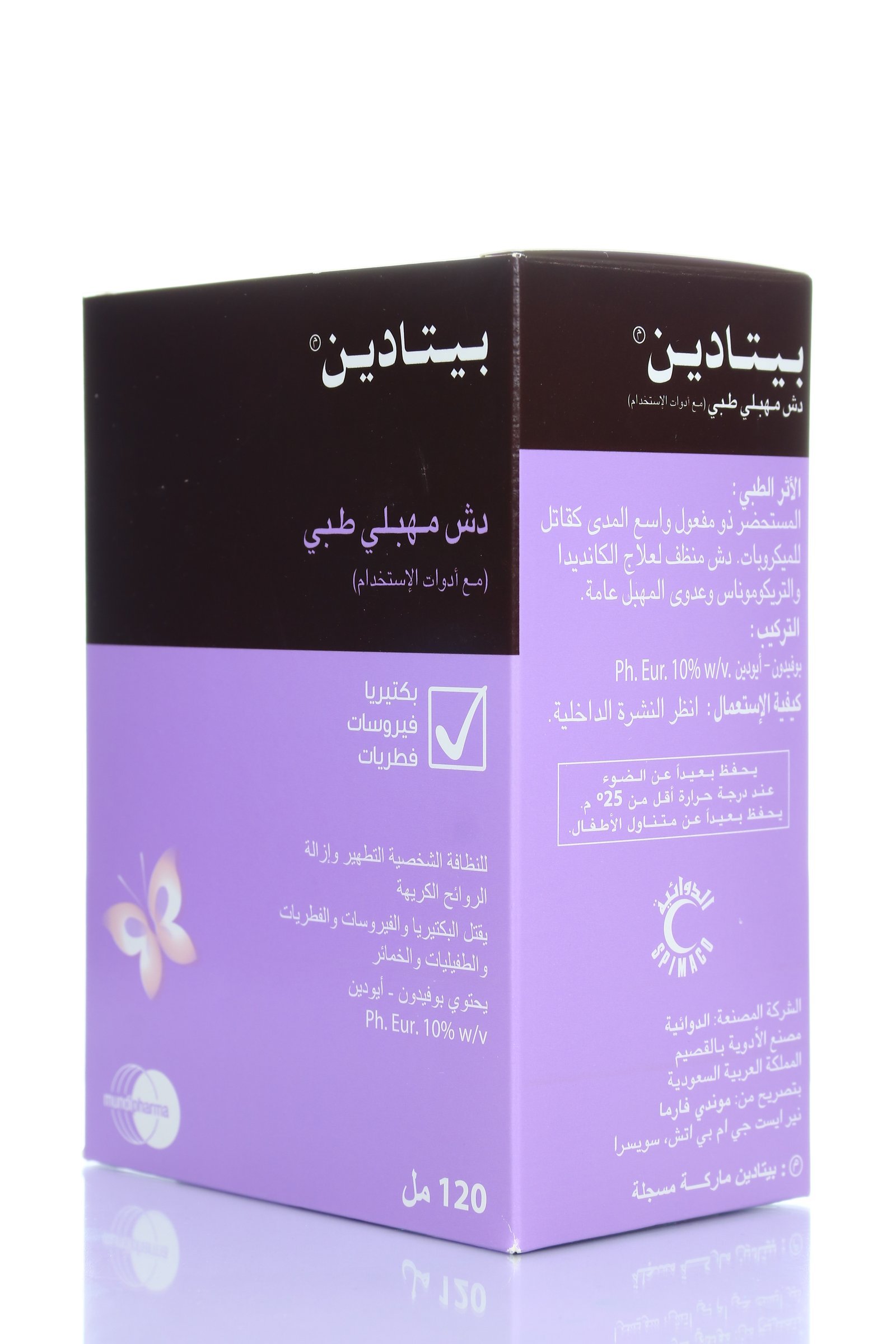 بيتادين غسول نسائي مع مضخة 10 % 120 مل - 0270