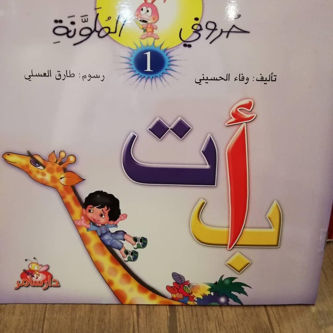 حروفي الملونة