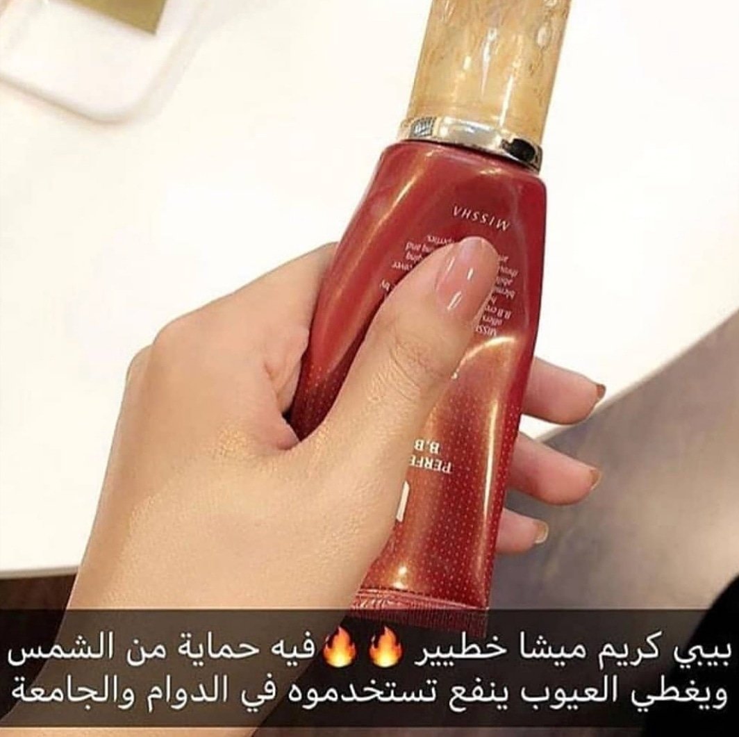 بي بي كريم ميشا