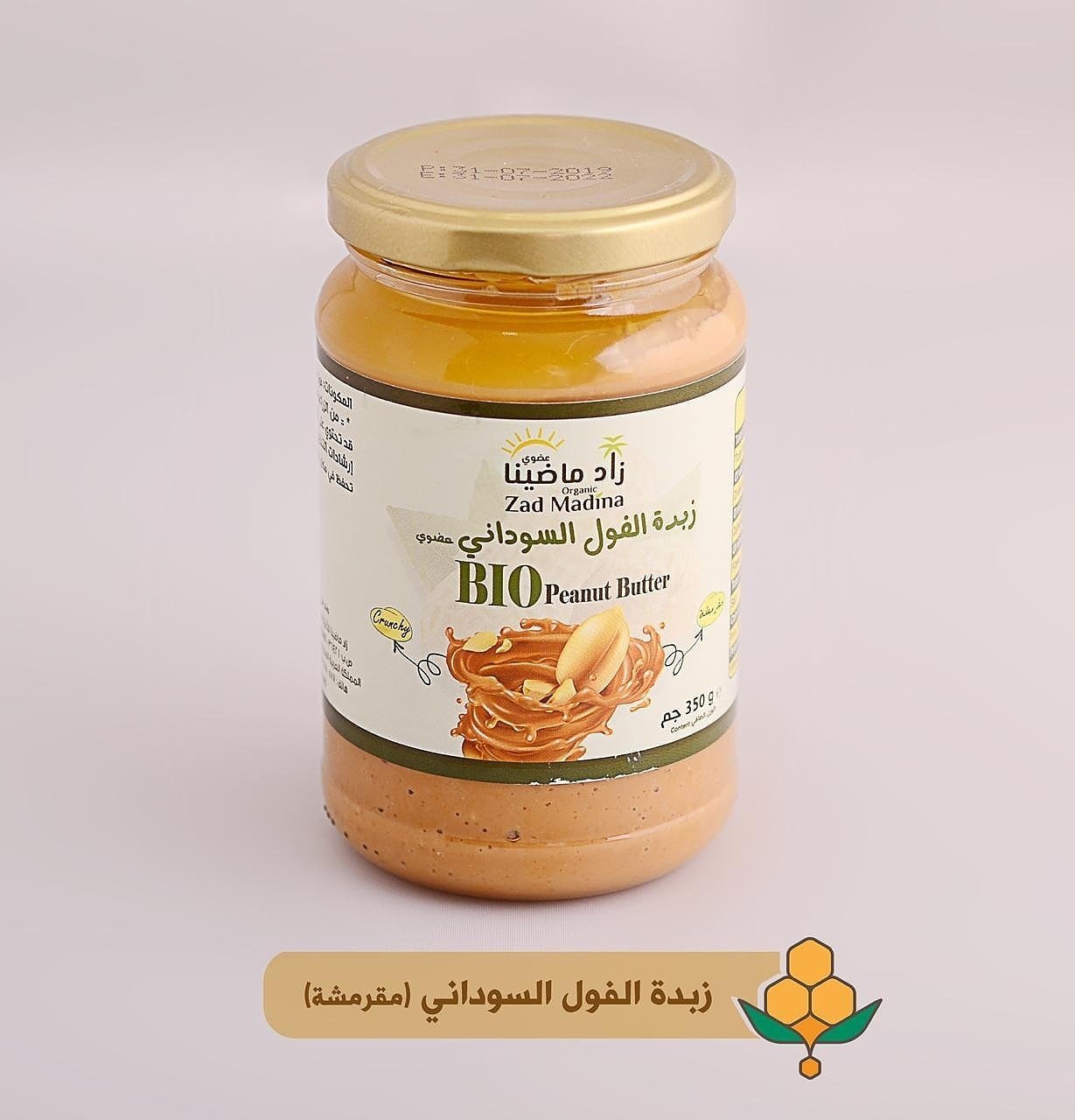 زبدة الفول السوداني؛ مقرمشة؛ عضوي