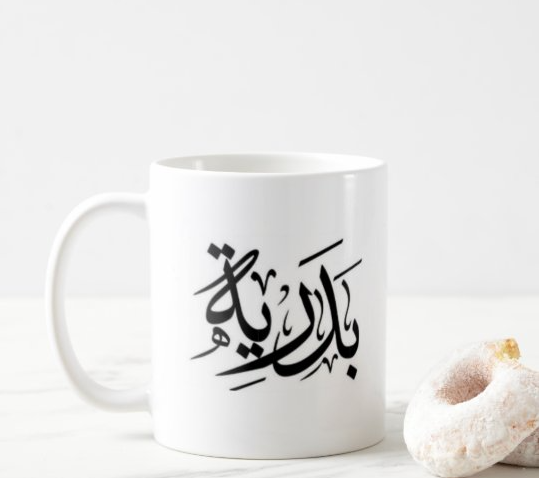كوب باسم بدريه مطبوع من ع كيفي