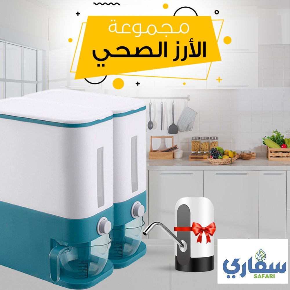 مجموعة الارز الصحي سفاري