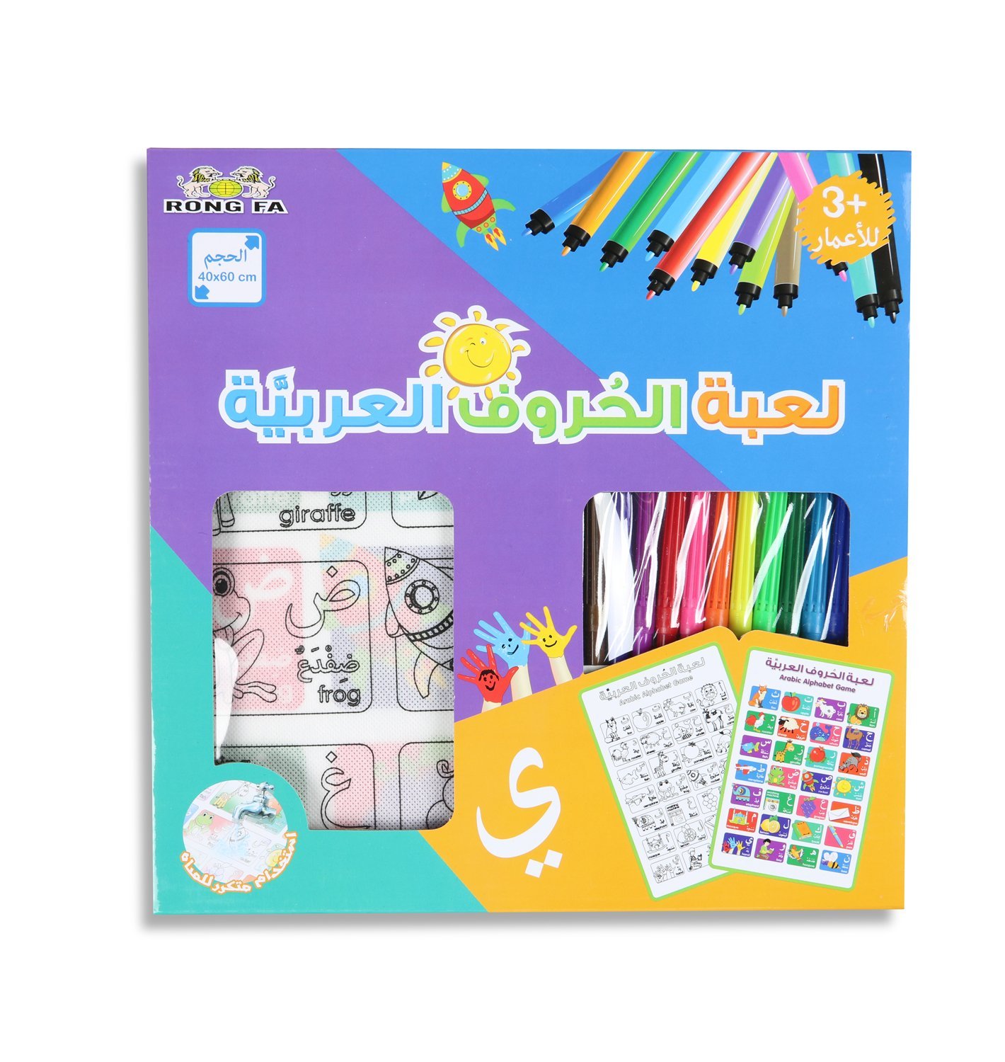 لعبة الحروف العربية للأطفال لثلاث سنوات فما فوق
