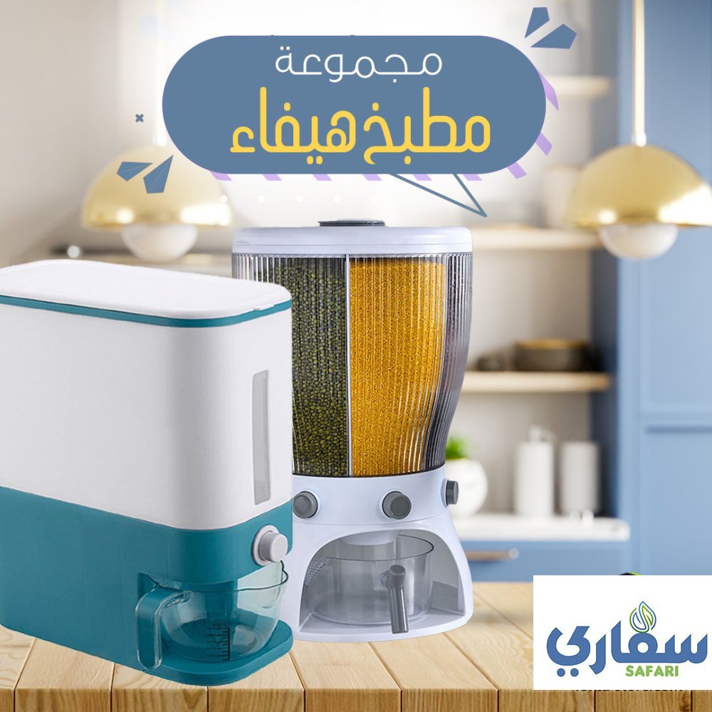 مجموعة مطبخ هيفاء-سفاري