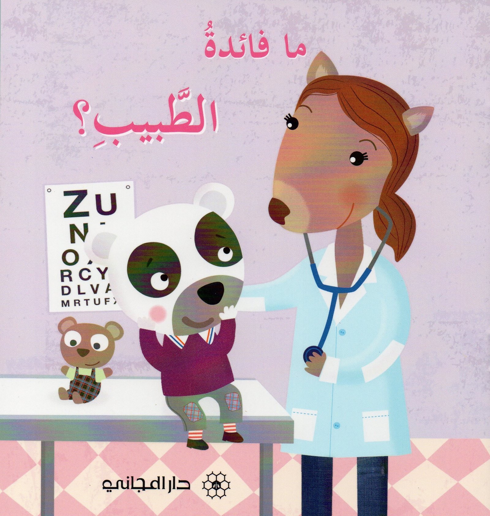 ما فائدة الطبيب
