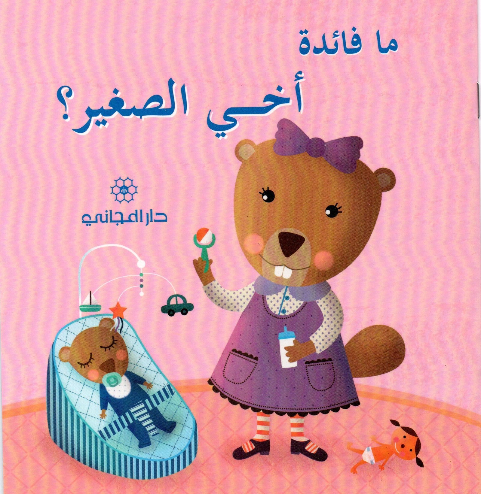 ما فائدة أحي الصغير