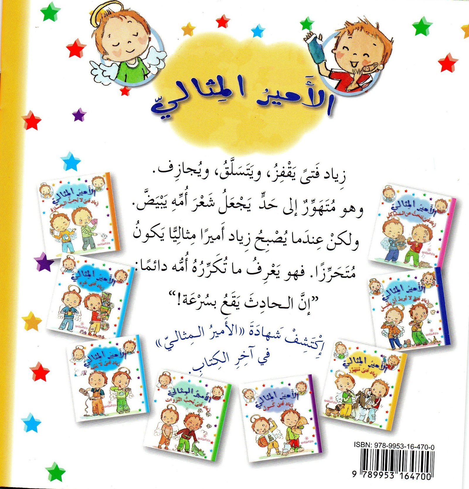 الأمير المثالي: زياد فتى شره