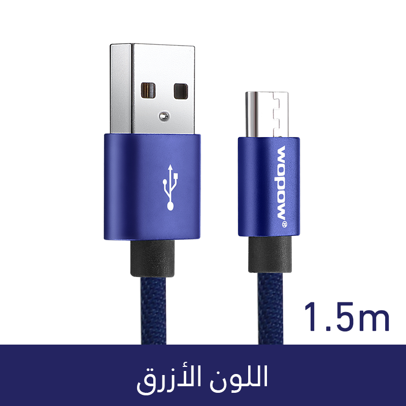 سلك شحن ووبو قماشي مايكرو يو اس بي طول متر ونص
