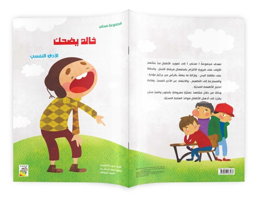 خالد يضحك