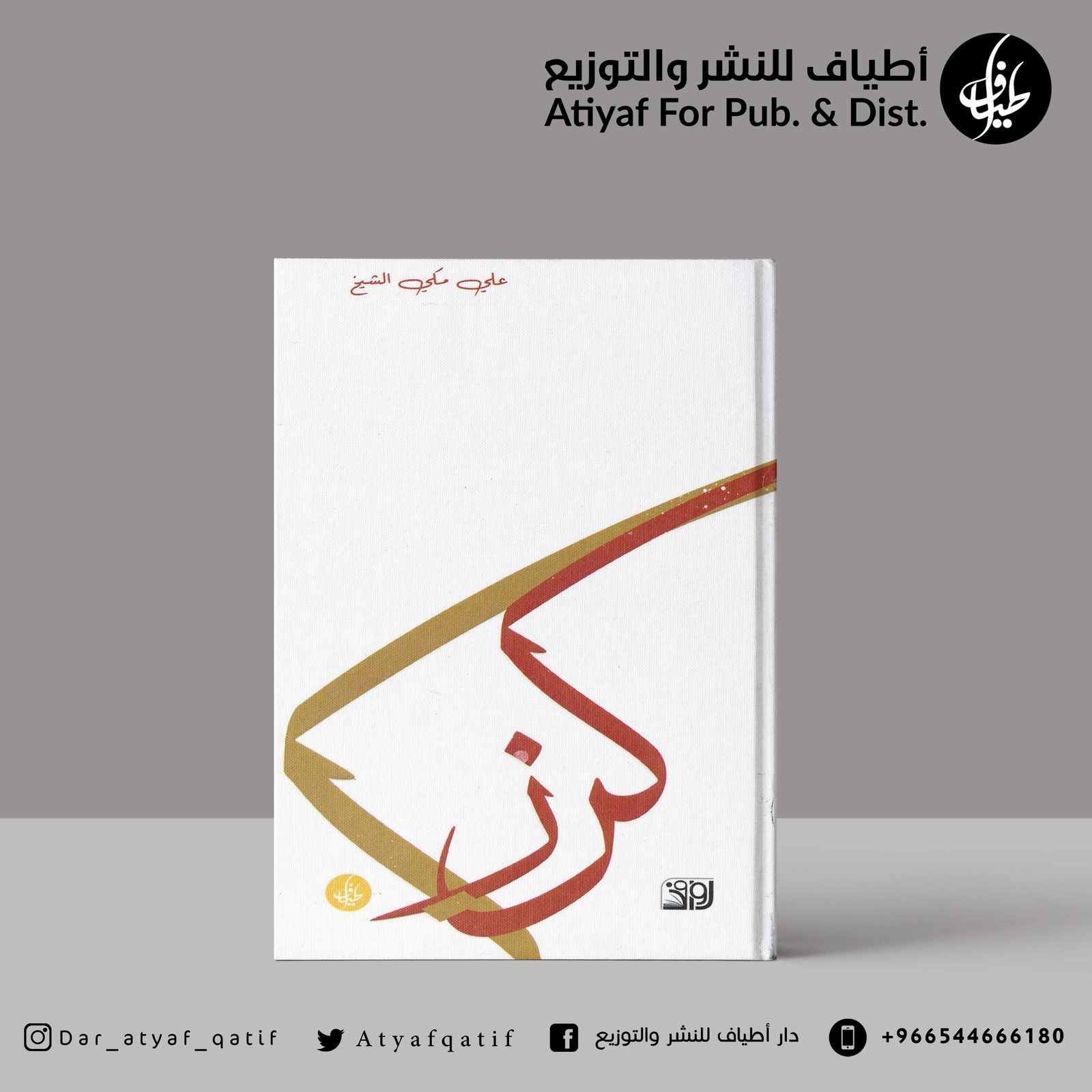 كرز - علي مكي الشيخ