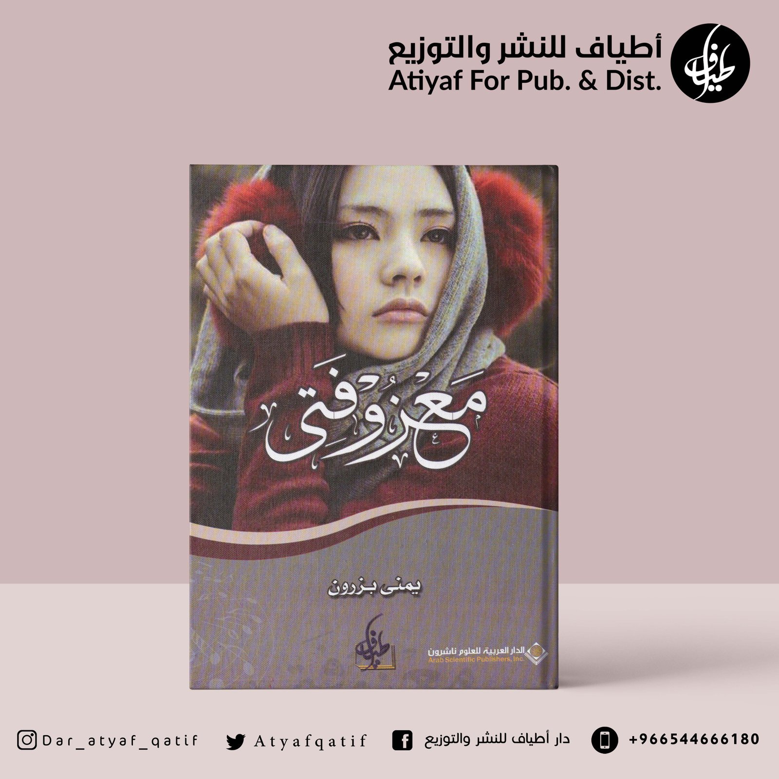 معزوفتي - يمنى بزرون
